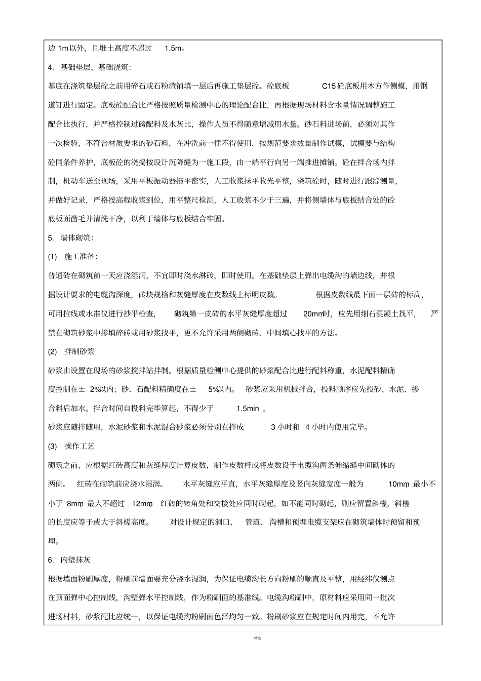 施工技术交底记录电缆沟_第2页