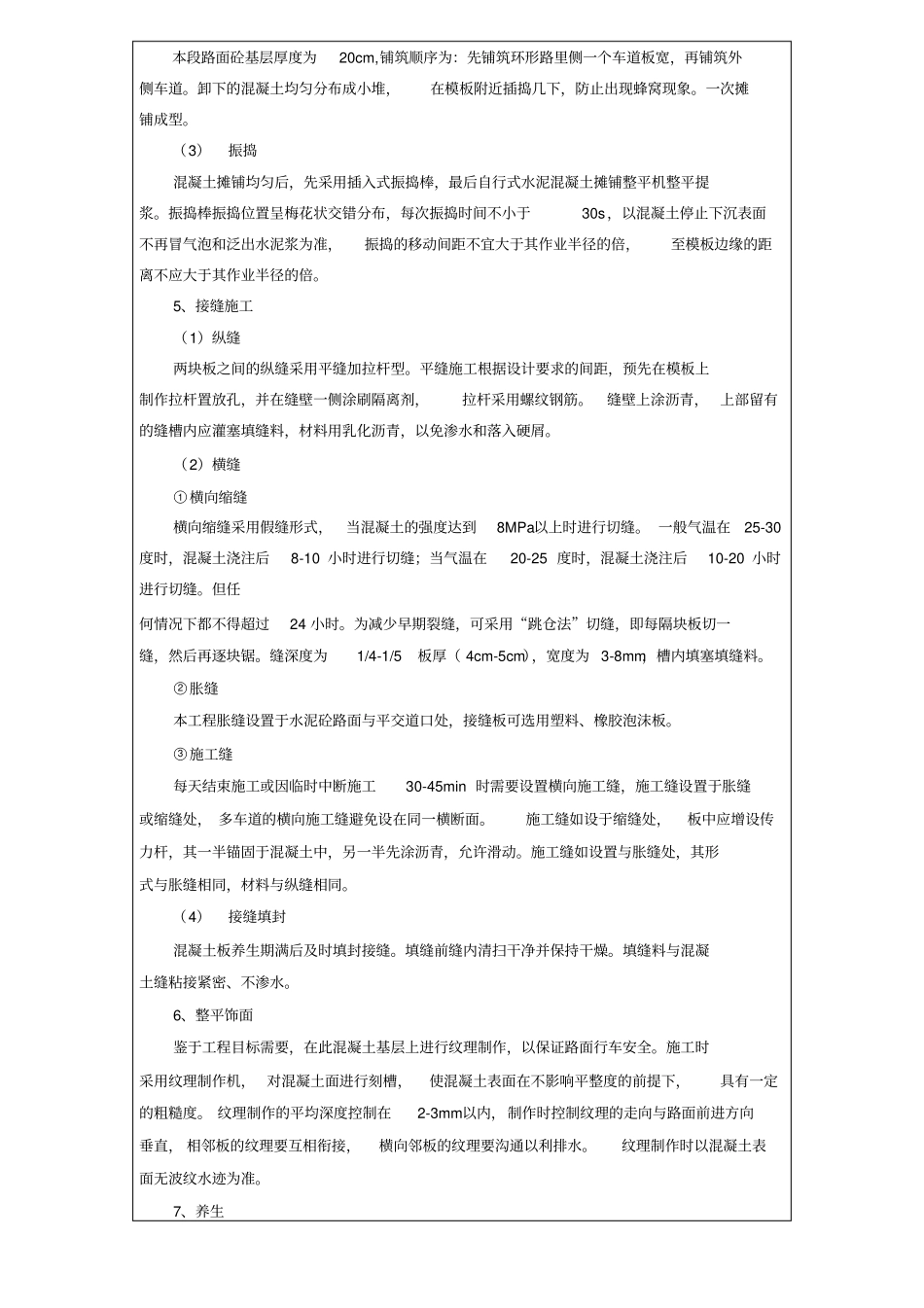 施工技术交底记录_第2页