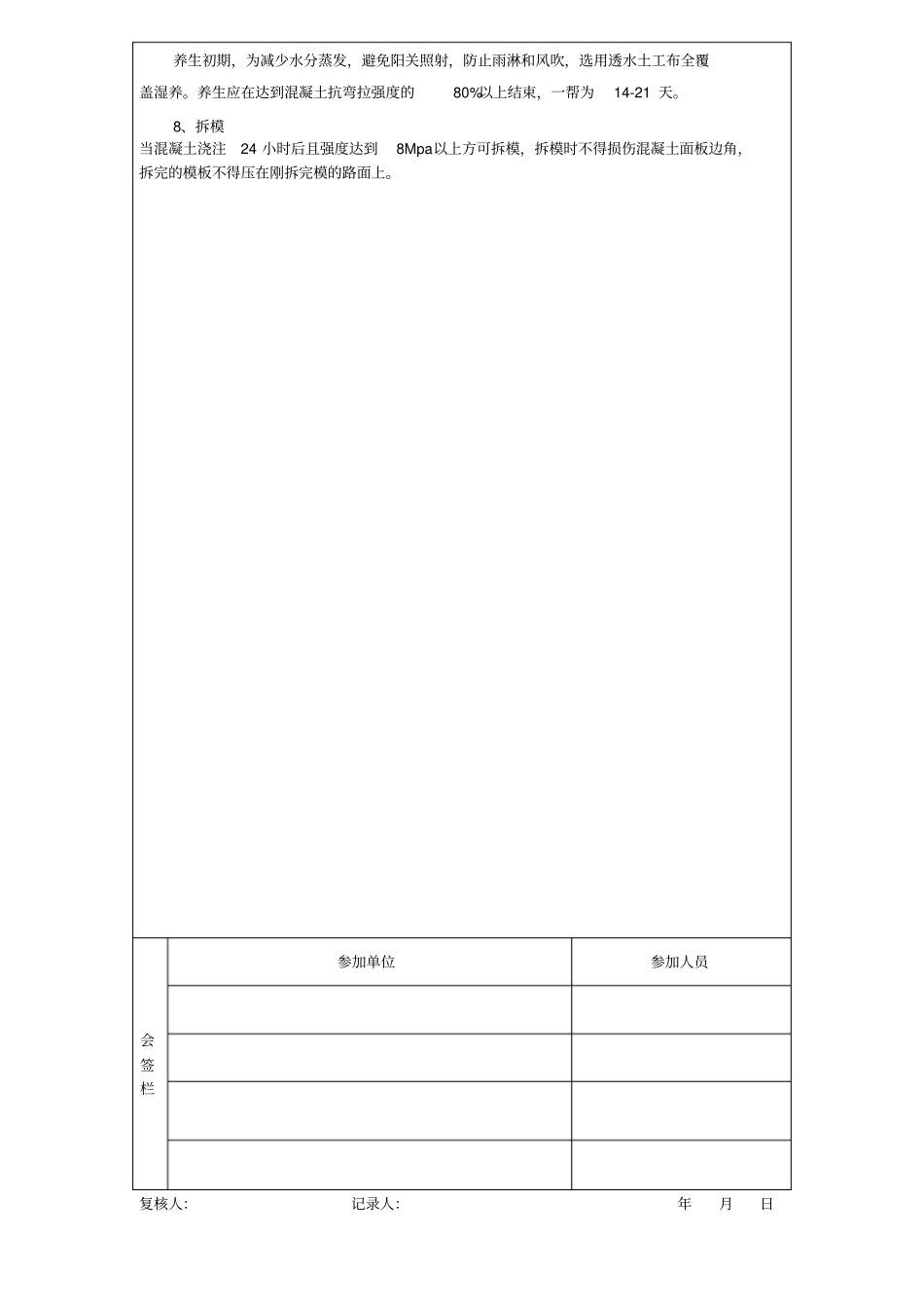 施工技术交底记录_第3页