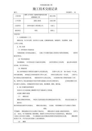 施工技术交底记录