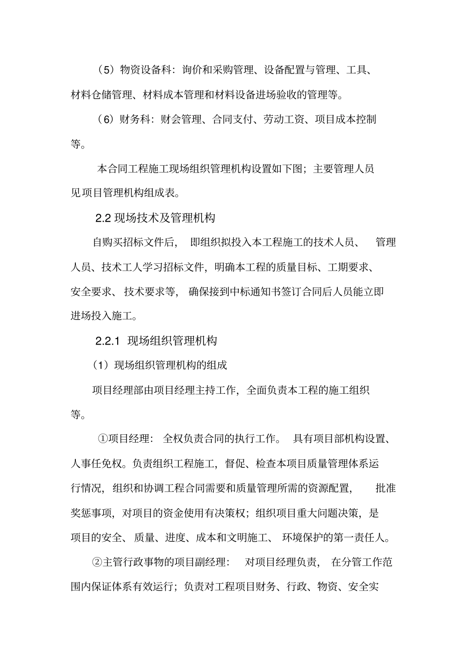 施工技术力量项目组织管理机构_第2页