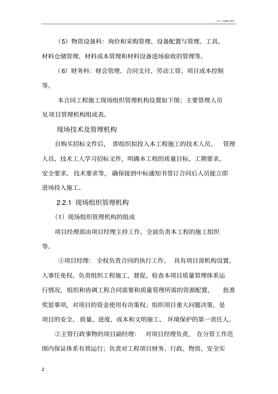 施工技术力量及项目组织管理机构_第2页