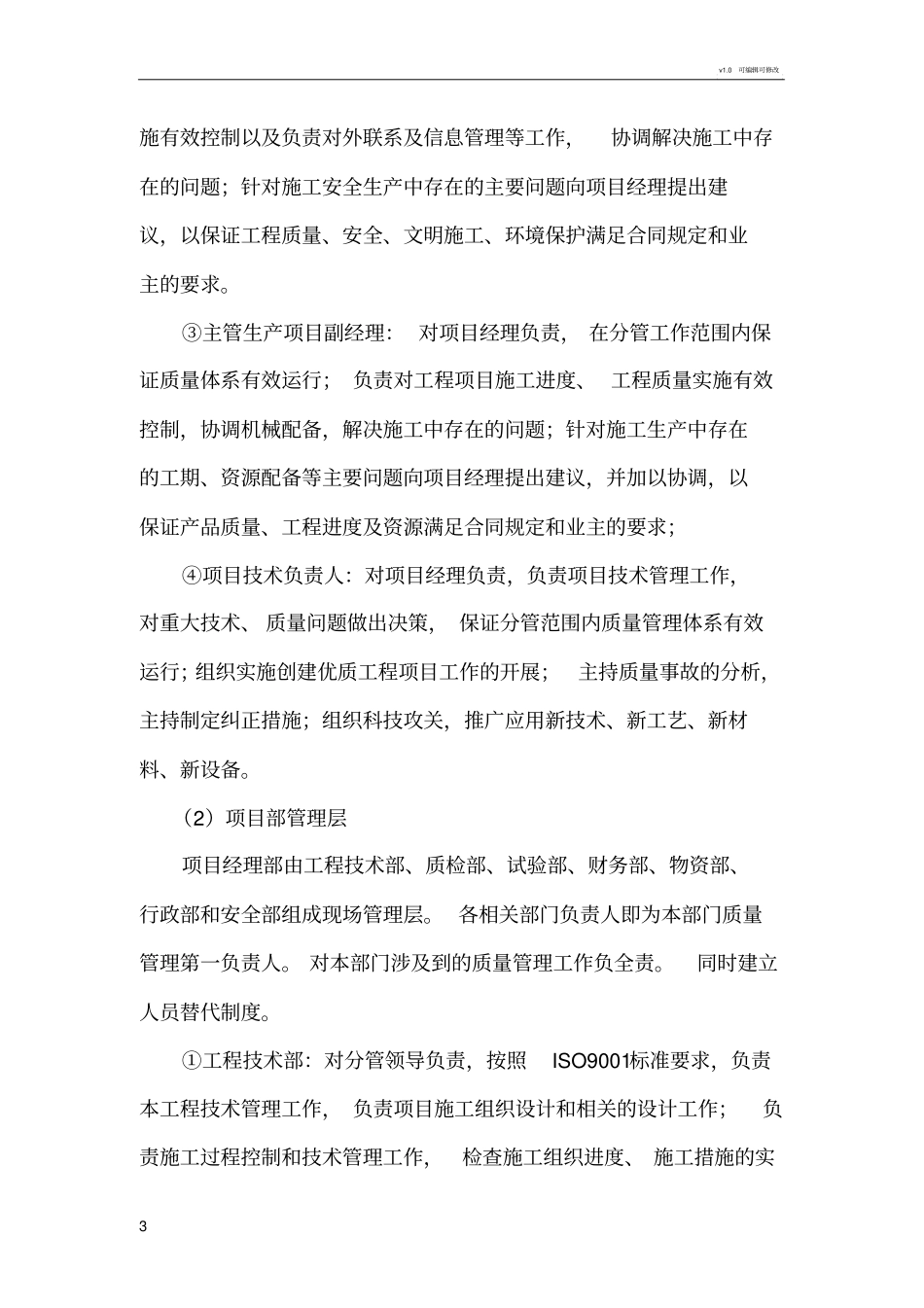 施工技术力量及项目组织管理机构_第3页