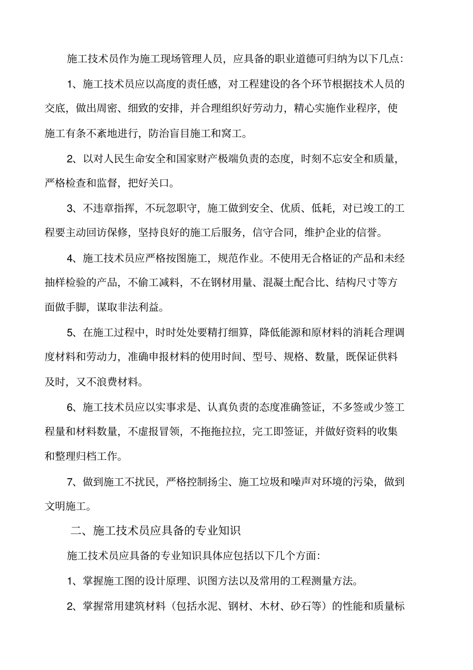 施工技术员岗前培训_第3页