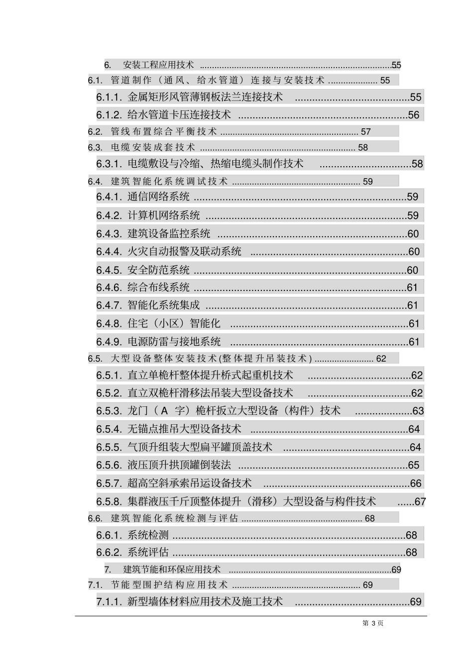 施工技术大全_第3页