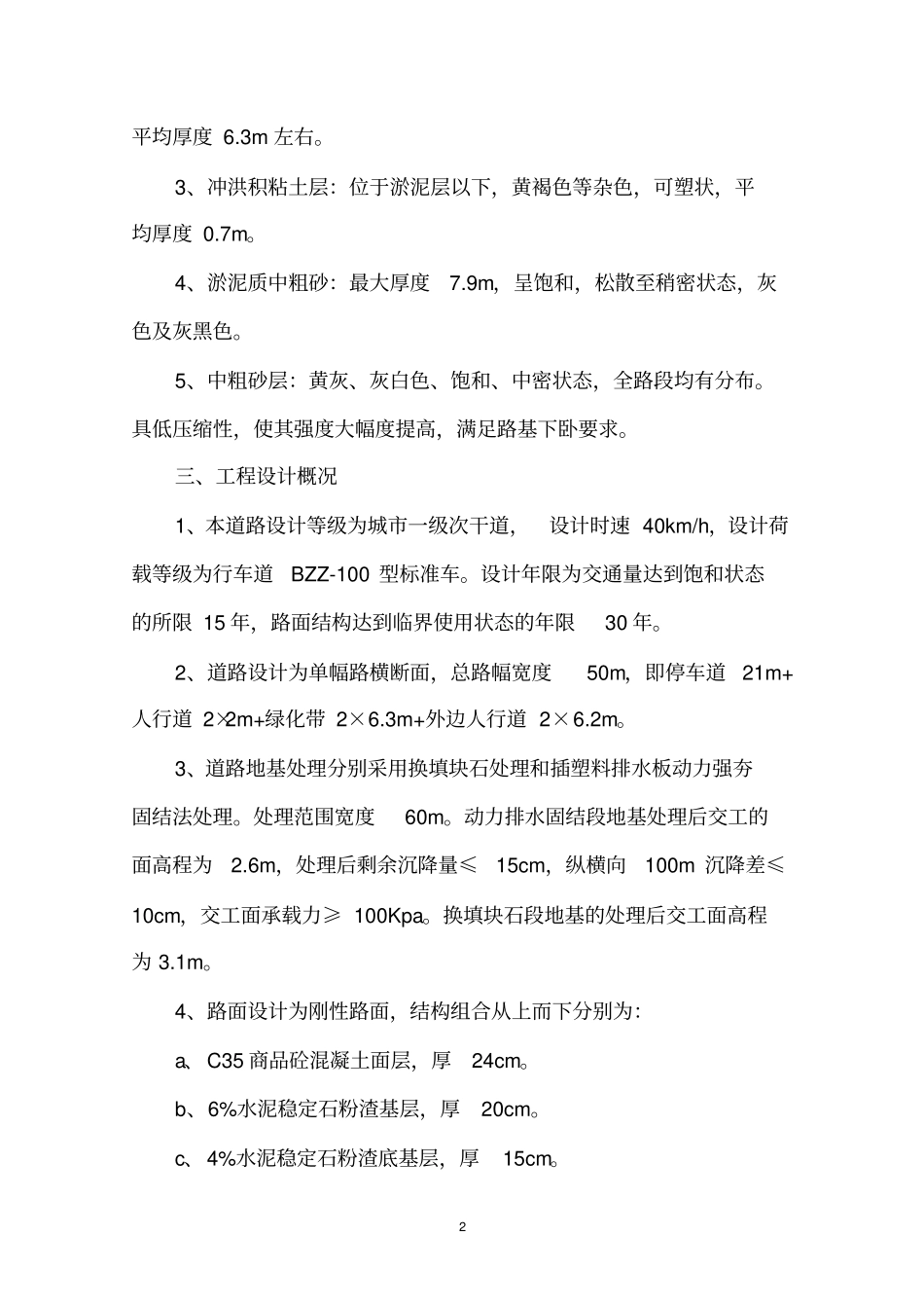 施工技术总结政工程_第2页