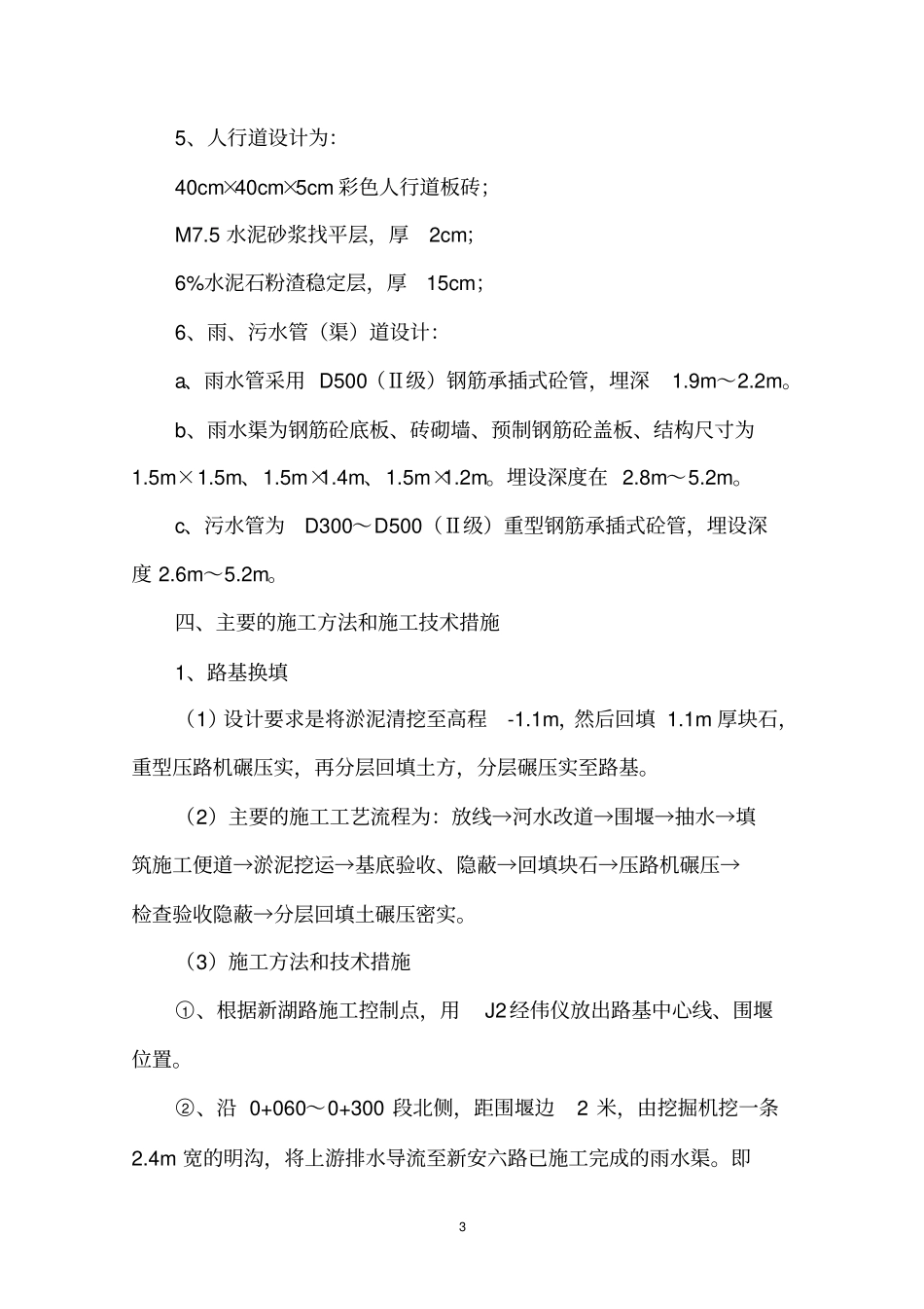 施工技术总结政工程_第3页