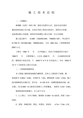 施工技术总结政工程