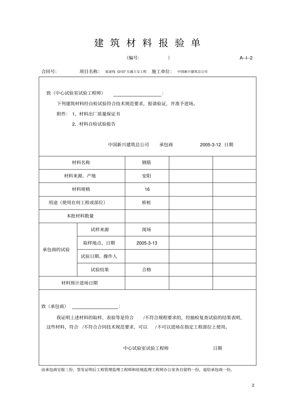施工技术方案报审表_第2页