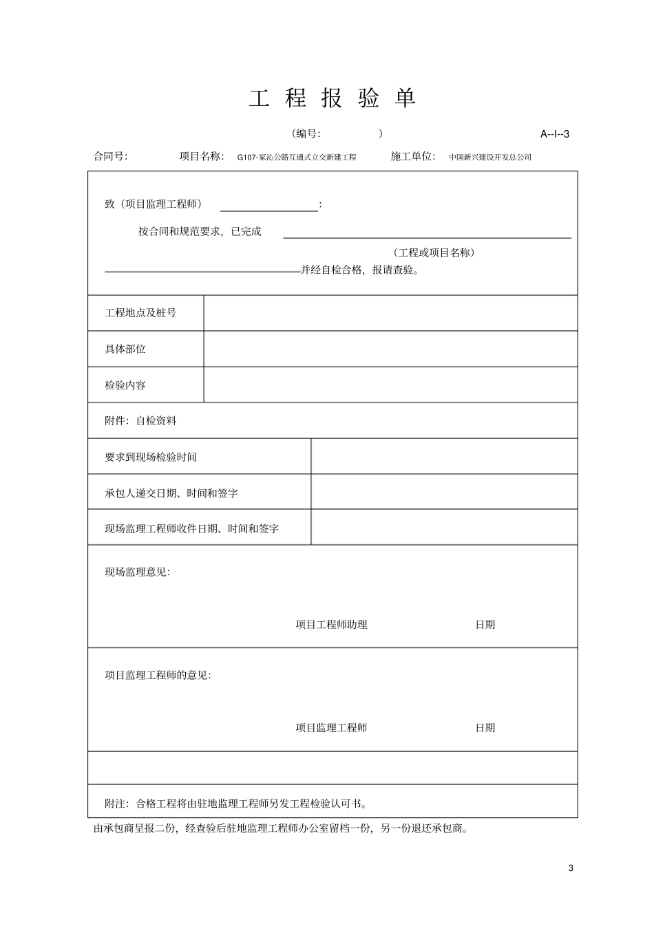 施工技术方案报审表_第3页