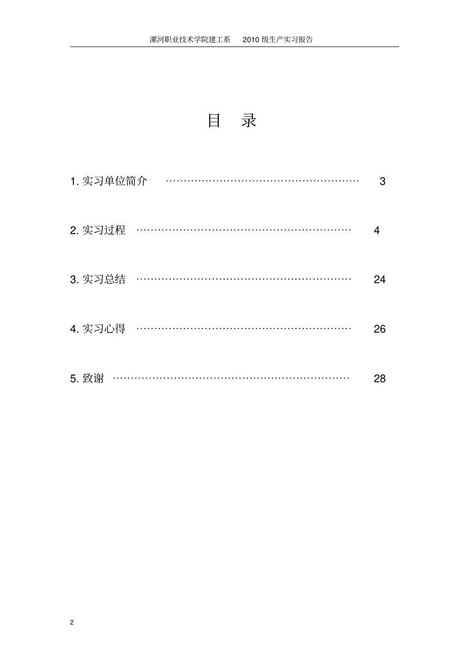 施工技术实习报告_第2页