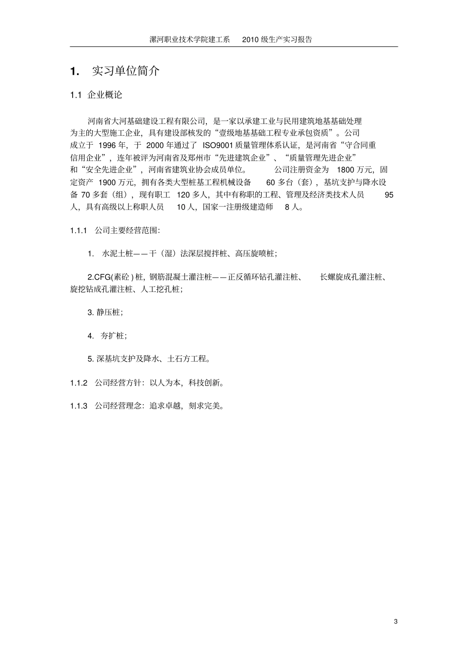 施工技术实习报告_第3页