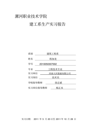 施工技术实习报告