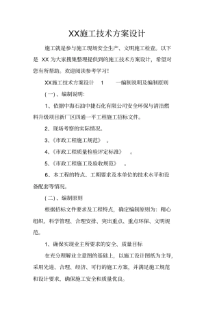 施工技术方案设计_1