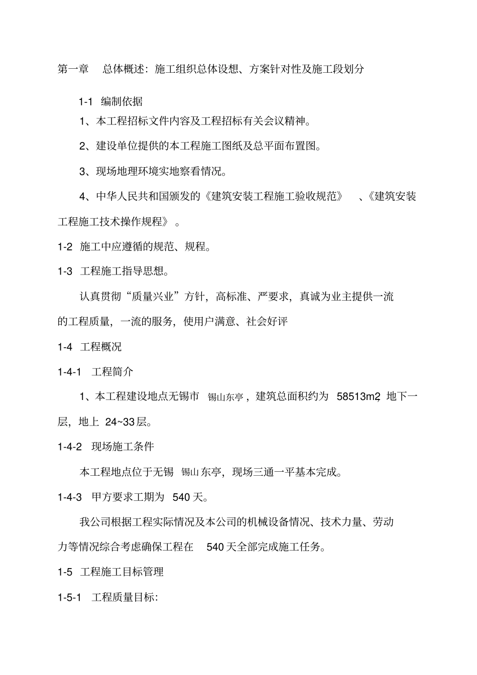 施工技术标书【土木工程精品文档】_第2页