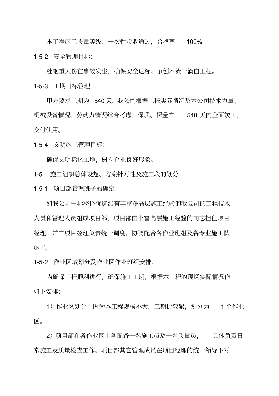 施工技术标书【土木工程精品文档】_第3页