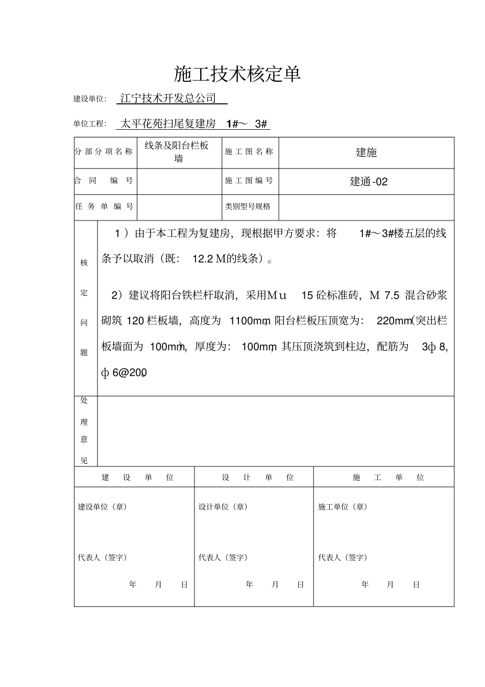 施工技术核定单_第3页