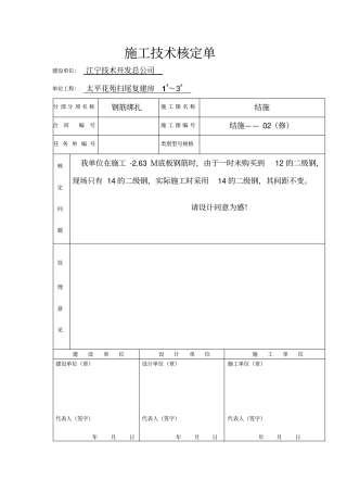 施工技术核定单