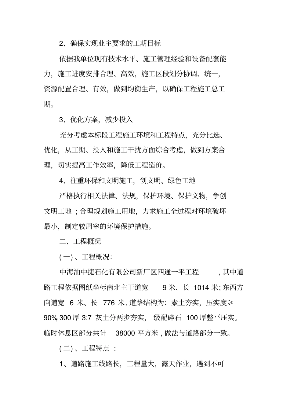 施工技术方案设计_第2页