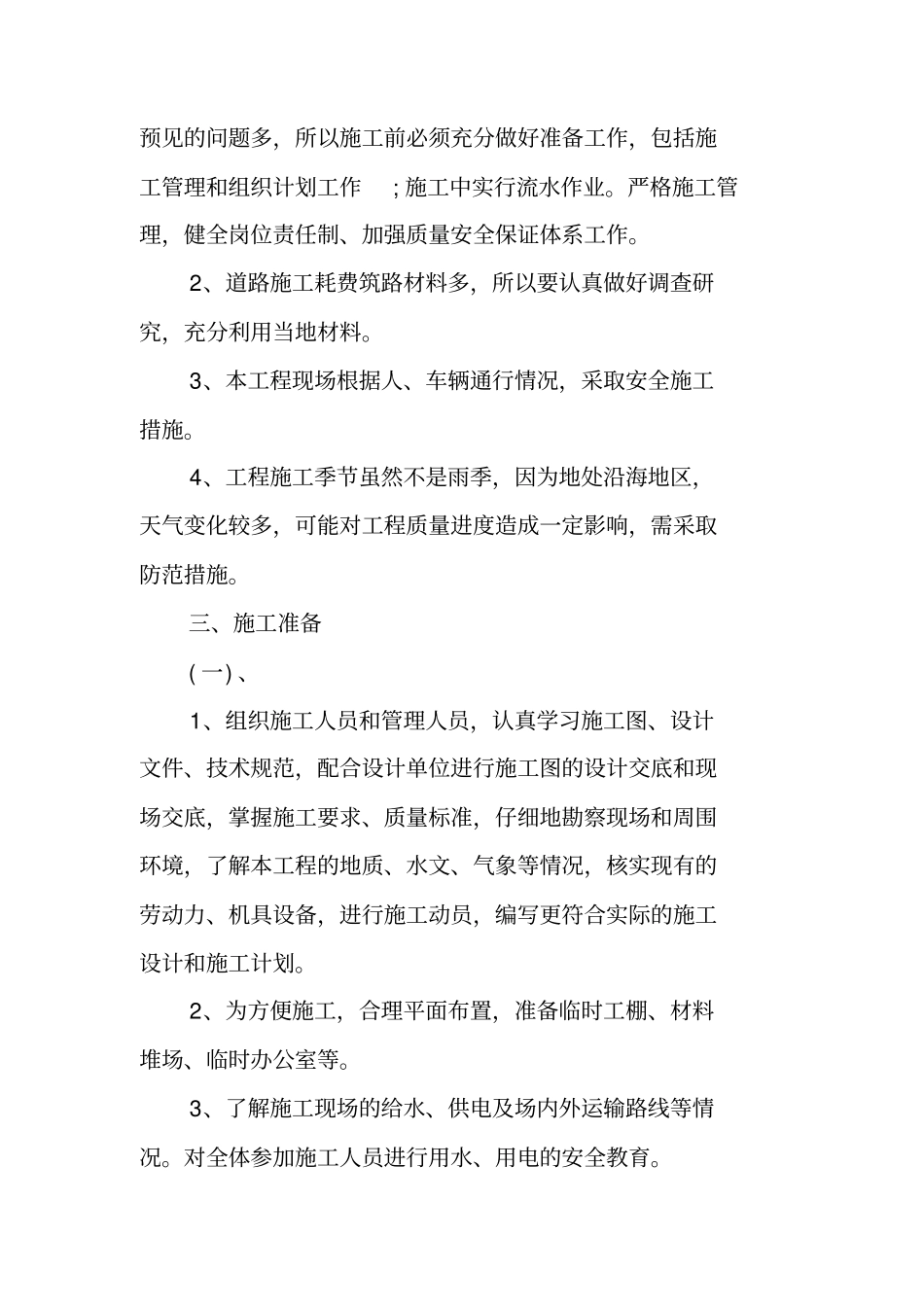 施工技术方案设计_第3页