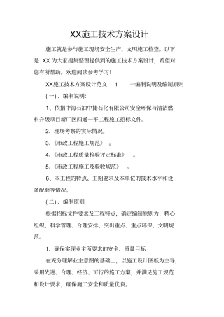 施工技术方案设计