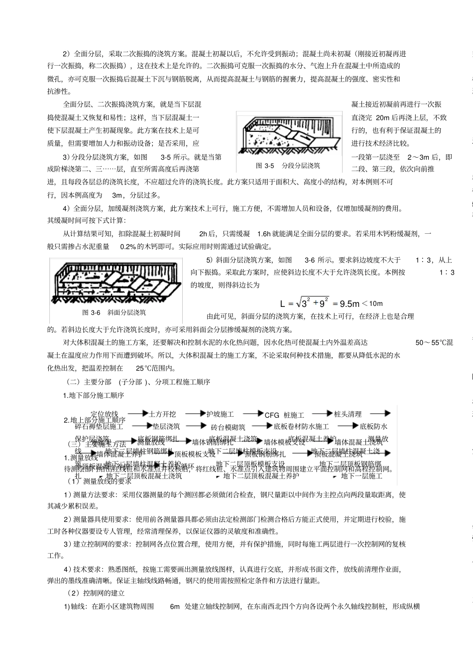 施工技术课程设计_第3页