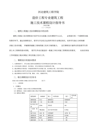施工技术课程设计