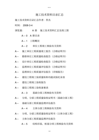 施工技术资料目录汇总
