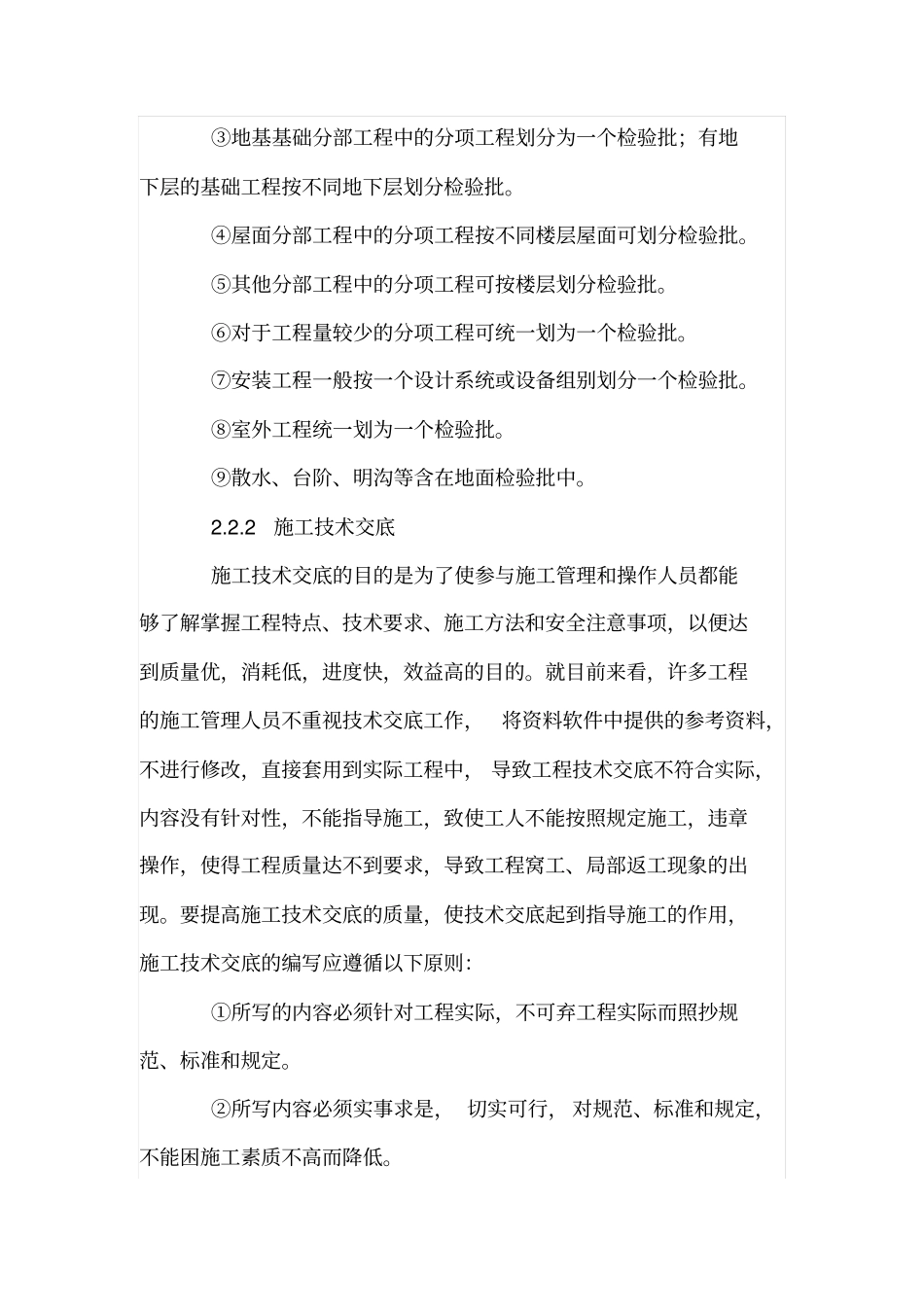 施工技术资料应注意的问题_第3页