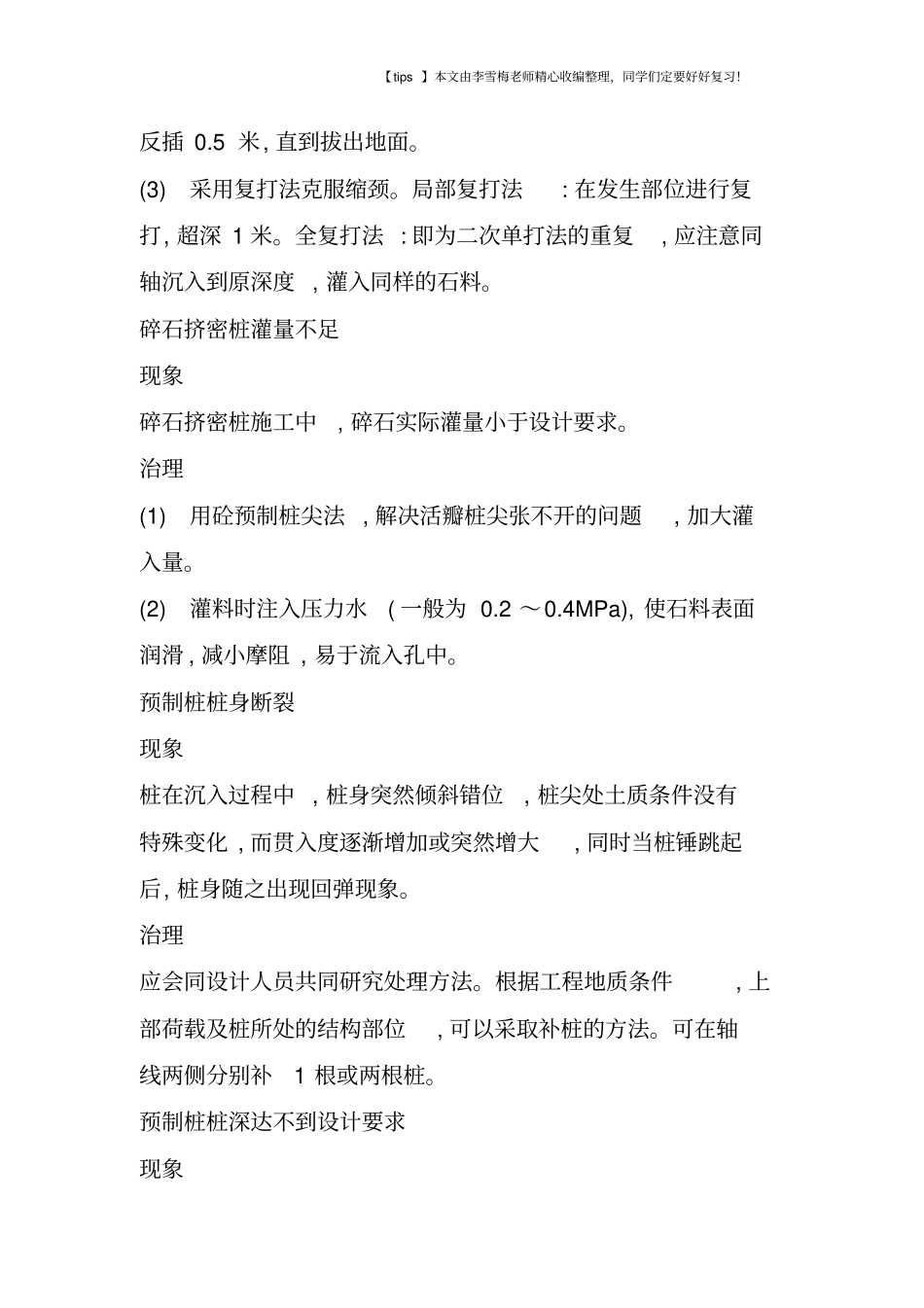 施工技术：桩基础工程通病及防治_第2页