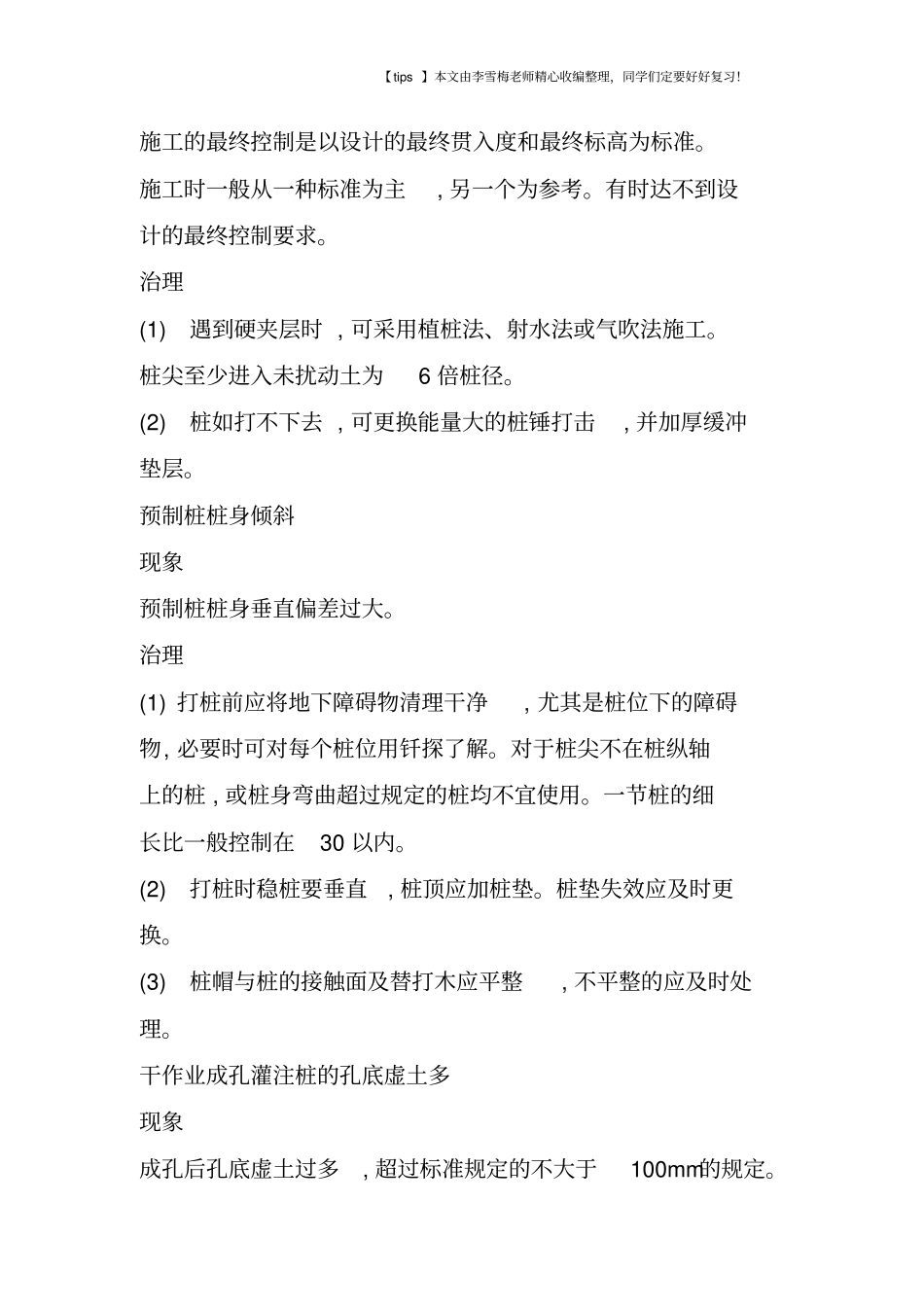 施工技术：桩基础工程通病及防治_第3页