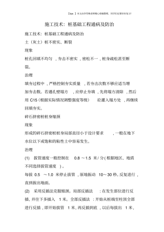 施工技术：桩基础工程通病及防治
