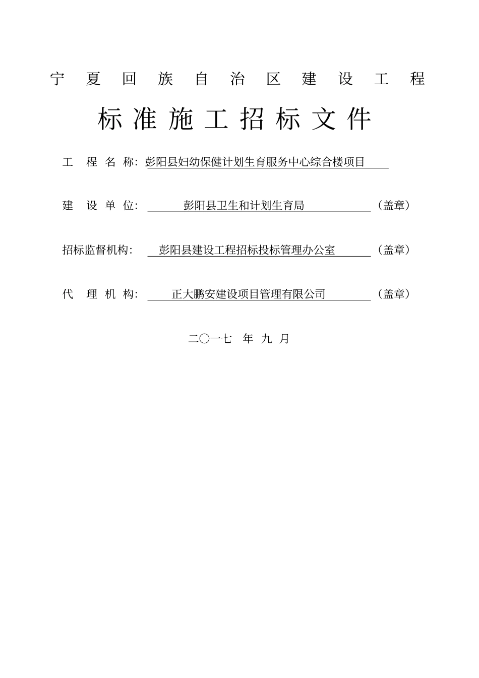 施工招标文件精选_第1页