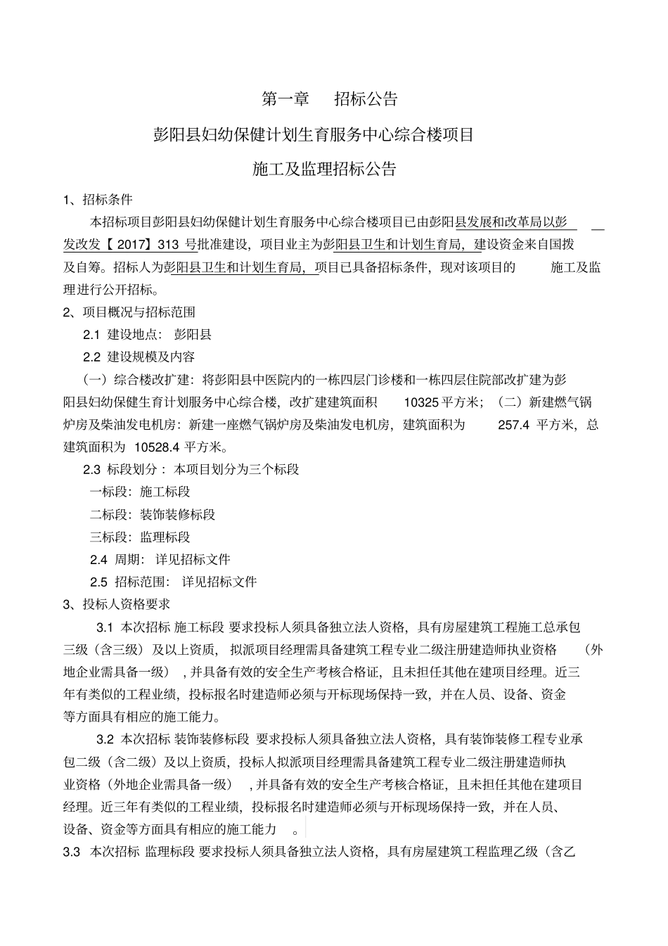 施工招标文件精选_第3页