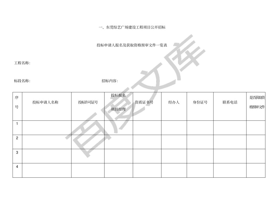 施工招标资格预审报告_第2页