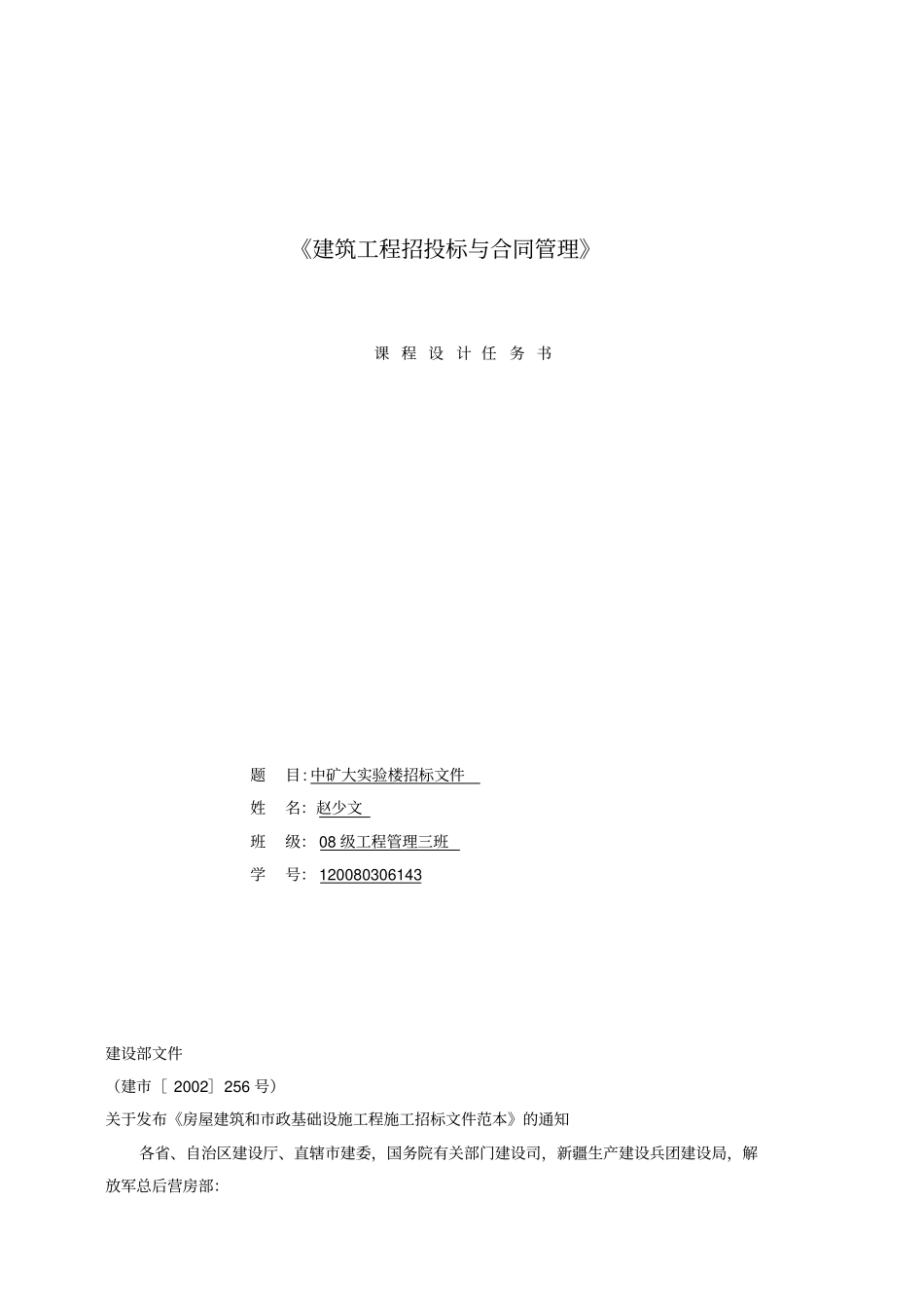 施工招标文件范本_第1页