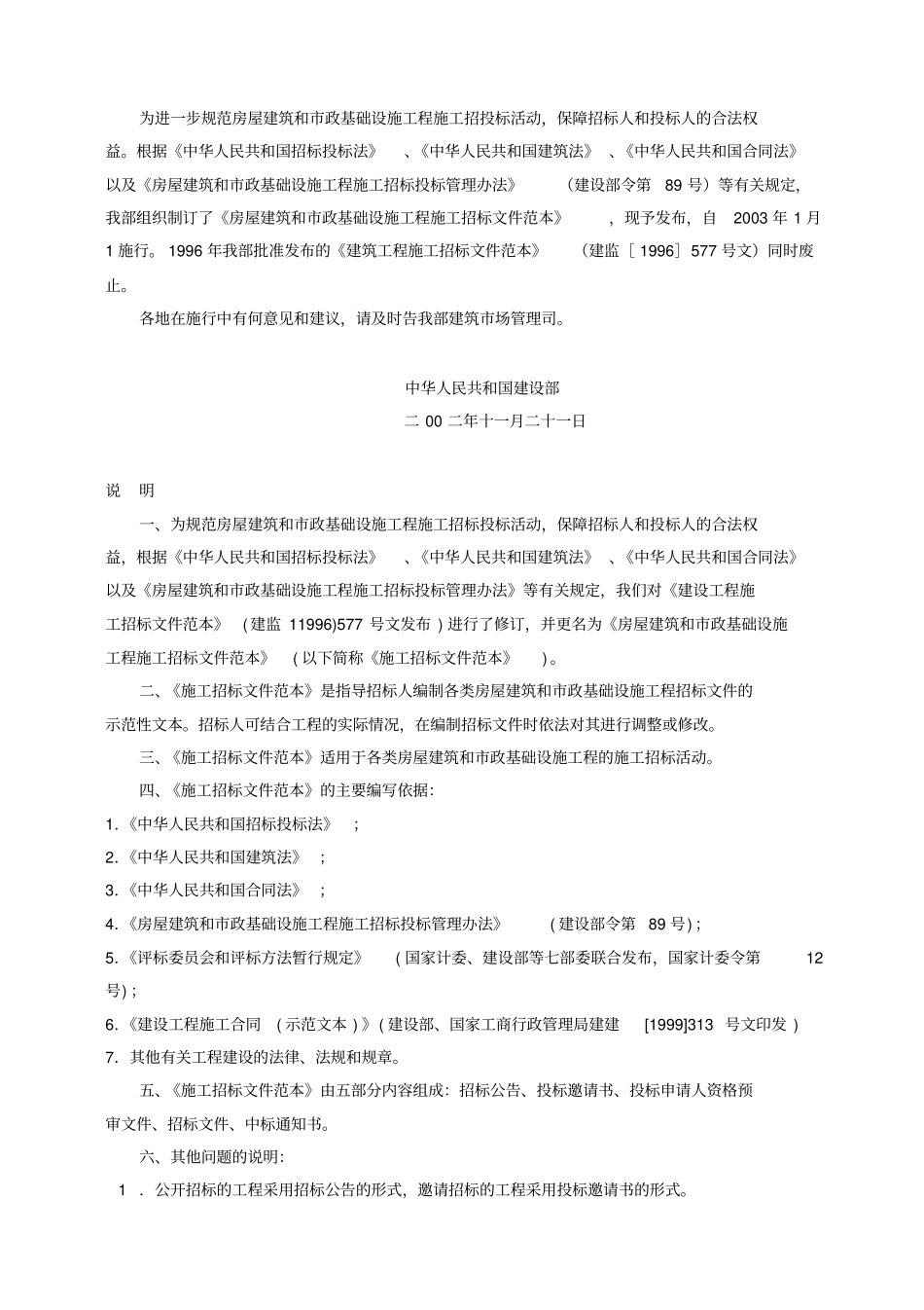 施工招标文件范本_第2页