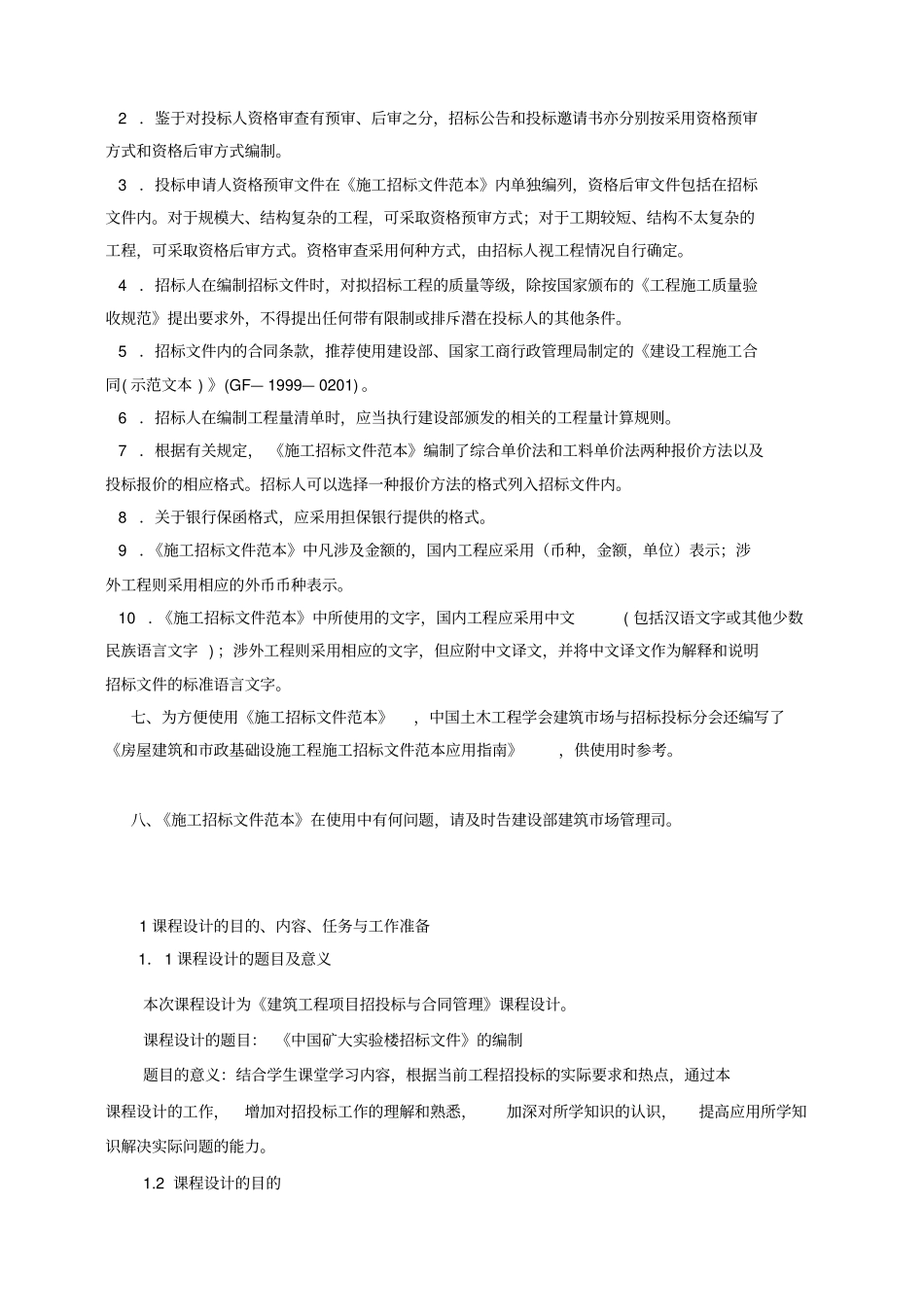 施工招标文件范本_第3页