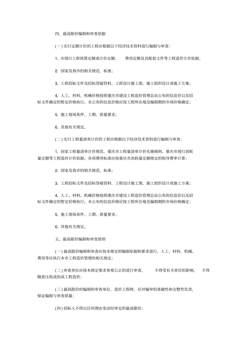 施工招标投标最高限价编制及审查管理暂行规定_第2页
