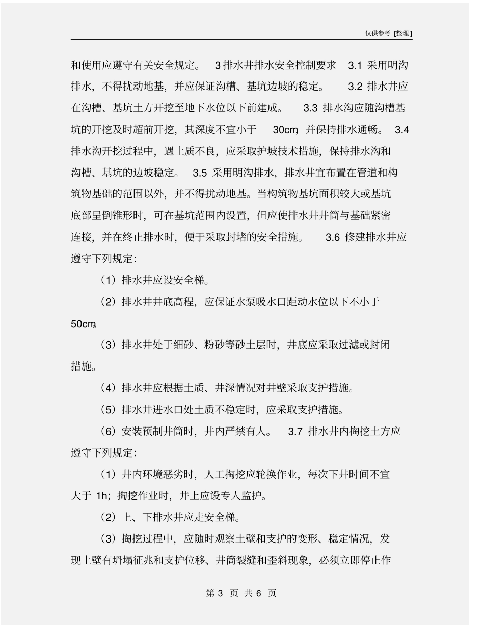 施工排水、降水安全监理实施细则_第3页