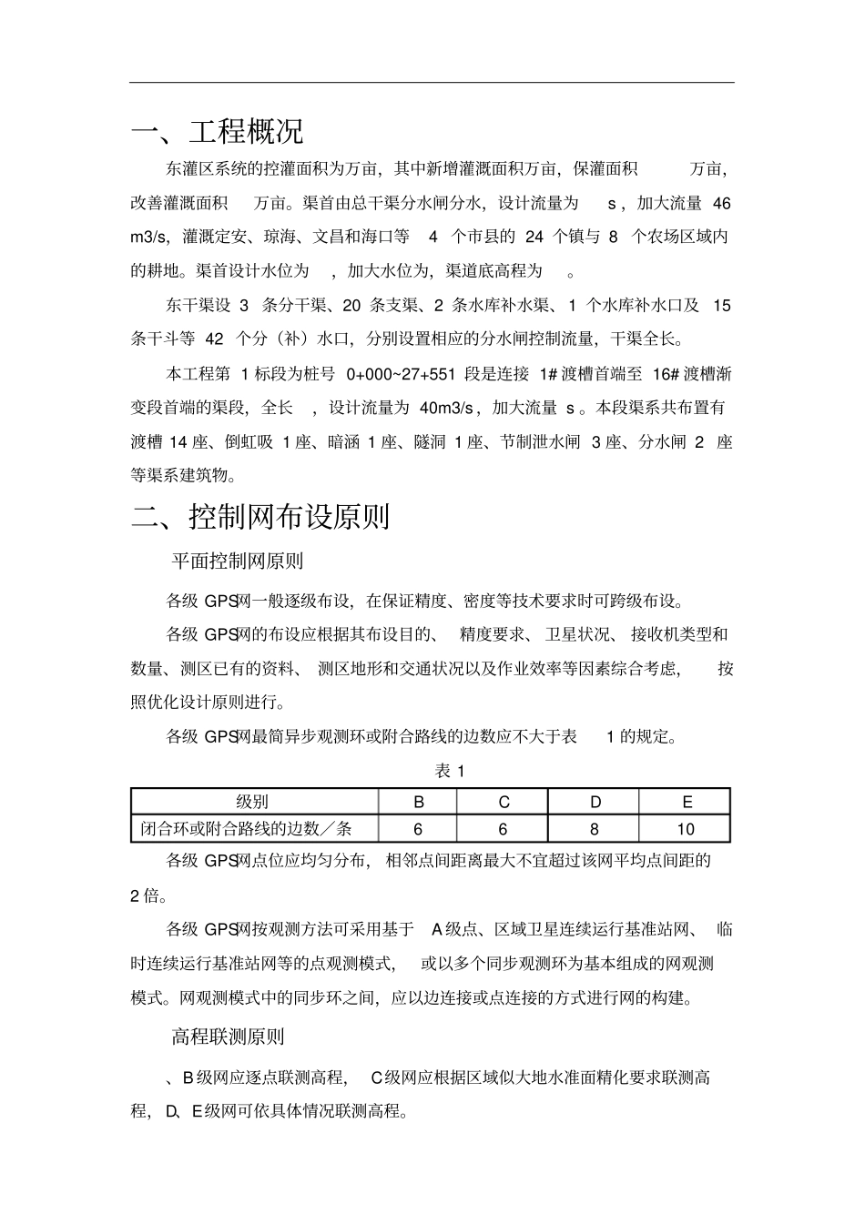 施工控制网的布设_第2页