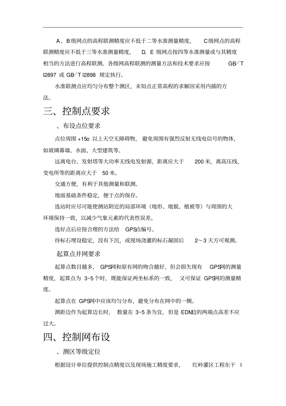 施工控制网的布设_第3页