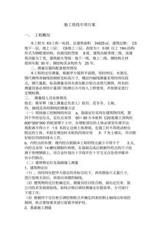 施工放线专项实施方案