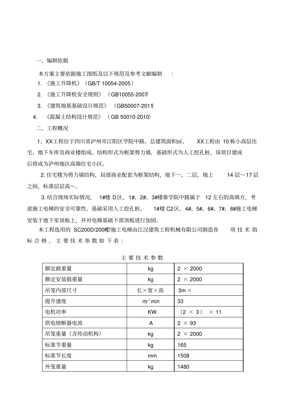 施工提升机专项施工方案_第3页