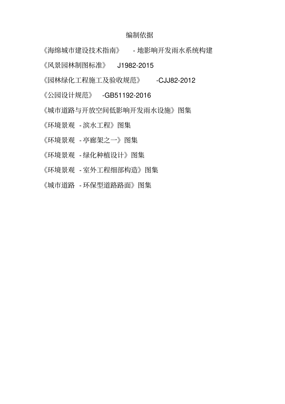 施工方案-停车场_第2页