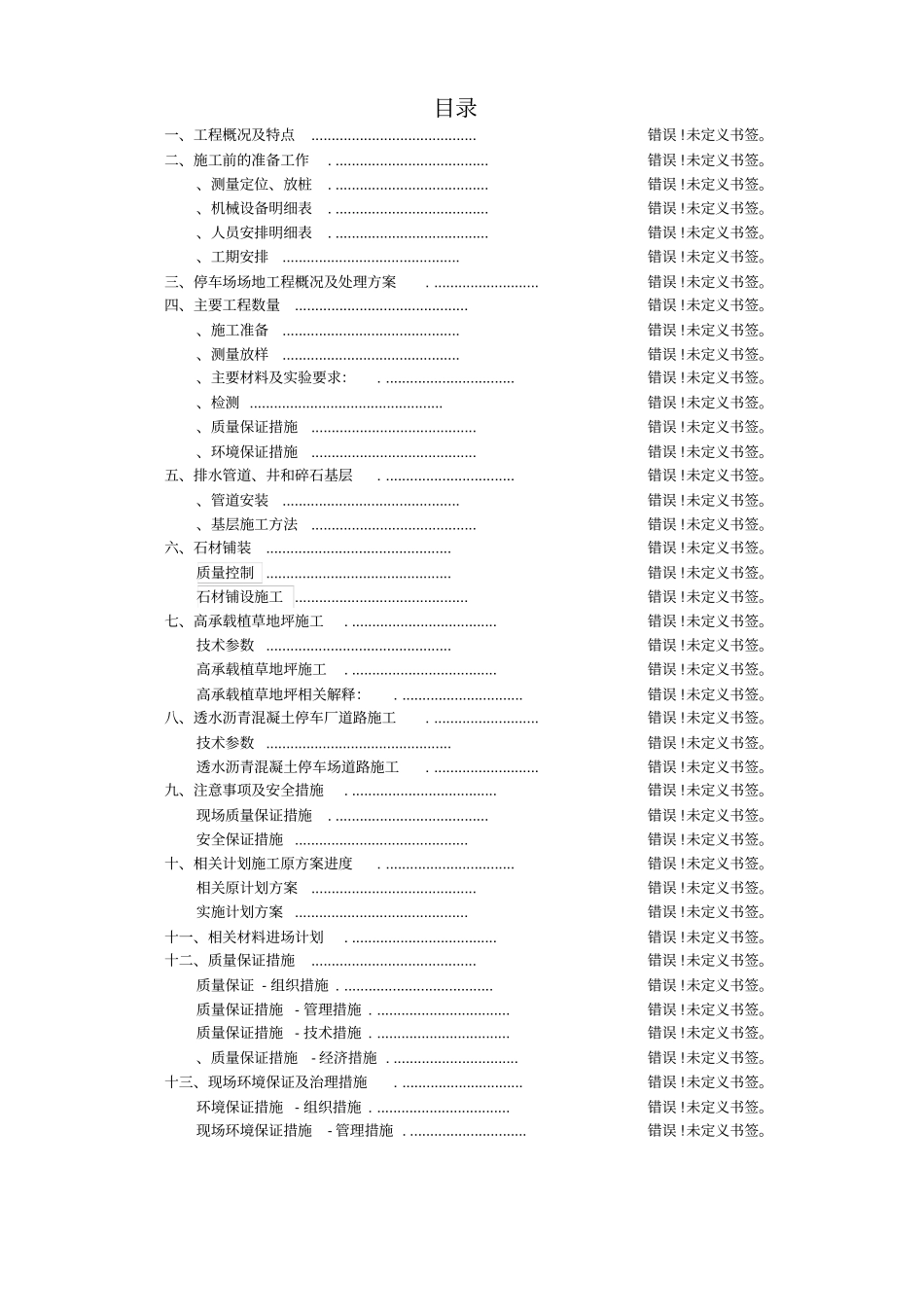 施工方案-停车场_第3页