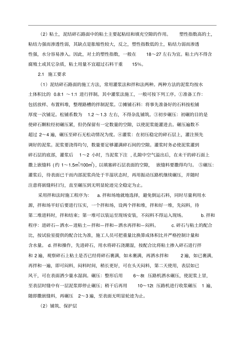 施工方案—泥结石_第2页