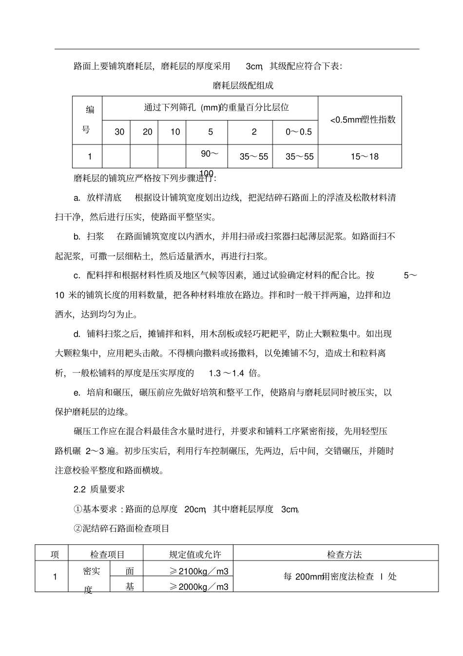 施工方案—泥结石_第3页