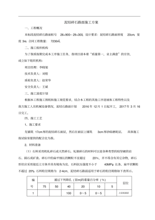 施工方案—泥结石