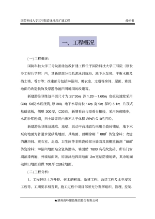 施工方案—科大游泳池